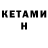 Кетамин VHQ Xost Play