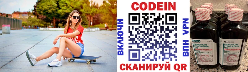 Кодеин напиток Lean (лин)  Купить где  Сосновка 